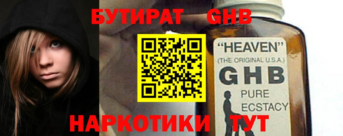 Буйнакск  БУТИРАТ  Вход с VPN  БУТИРАТ вода 