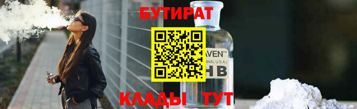 БУТИРАТ бутандиол Буйнакск