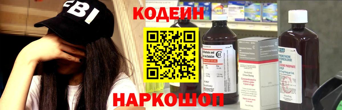 Буйнакск  Кодеин напиток Lean (лин)  Кодеин Purple Drank  Вход с VPN 