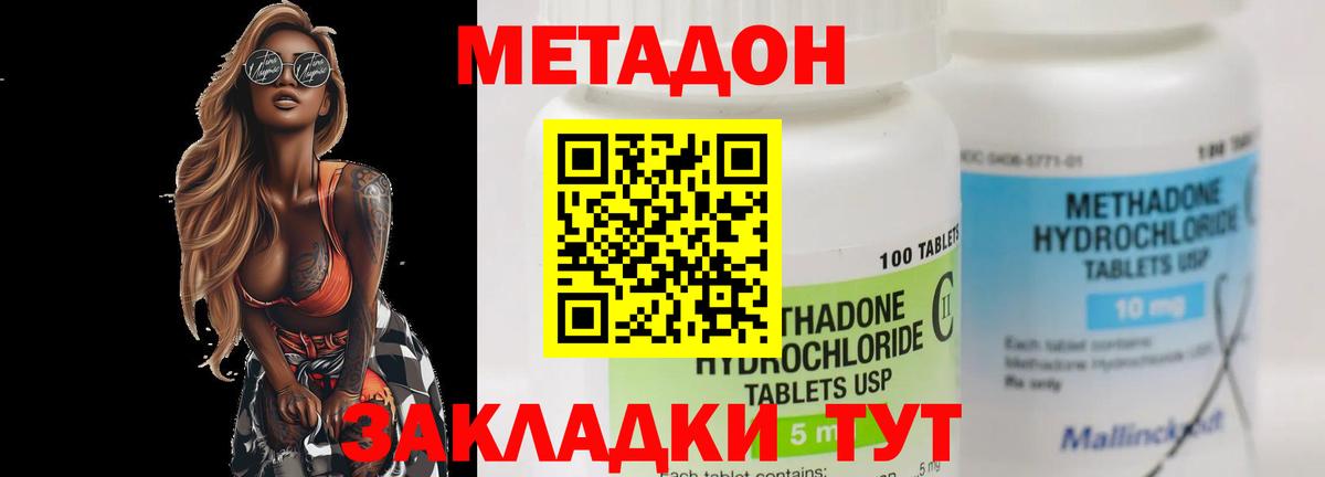 Буйнакск  МЕТАДОН кристалл  Метадон мёд  Вход с VPN 