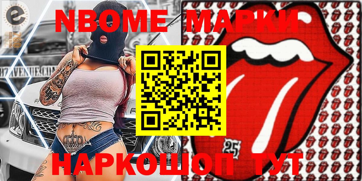 Буйнакск  Марки 25I-NBOMe 1,8мг  Марки NBOMe  Вход с VPN 